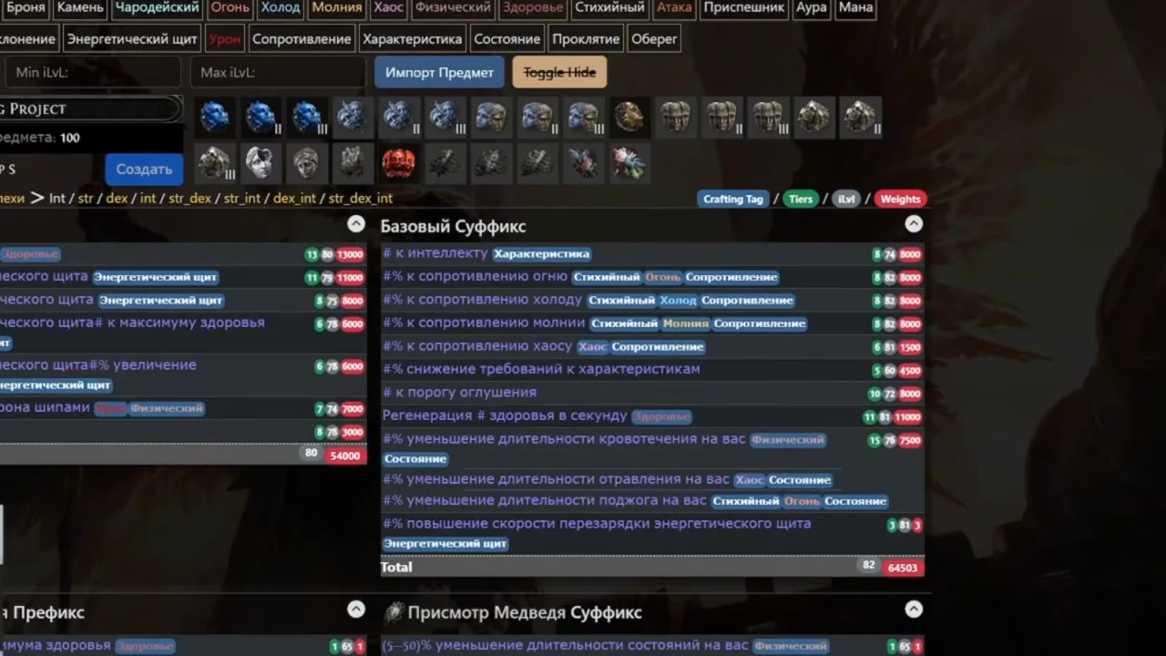 poe2db intelligence body armour modifier table with tiers and Medved's Tending soul suffixes