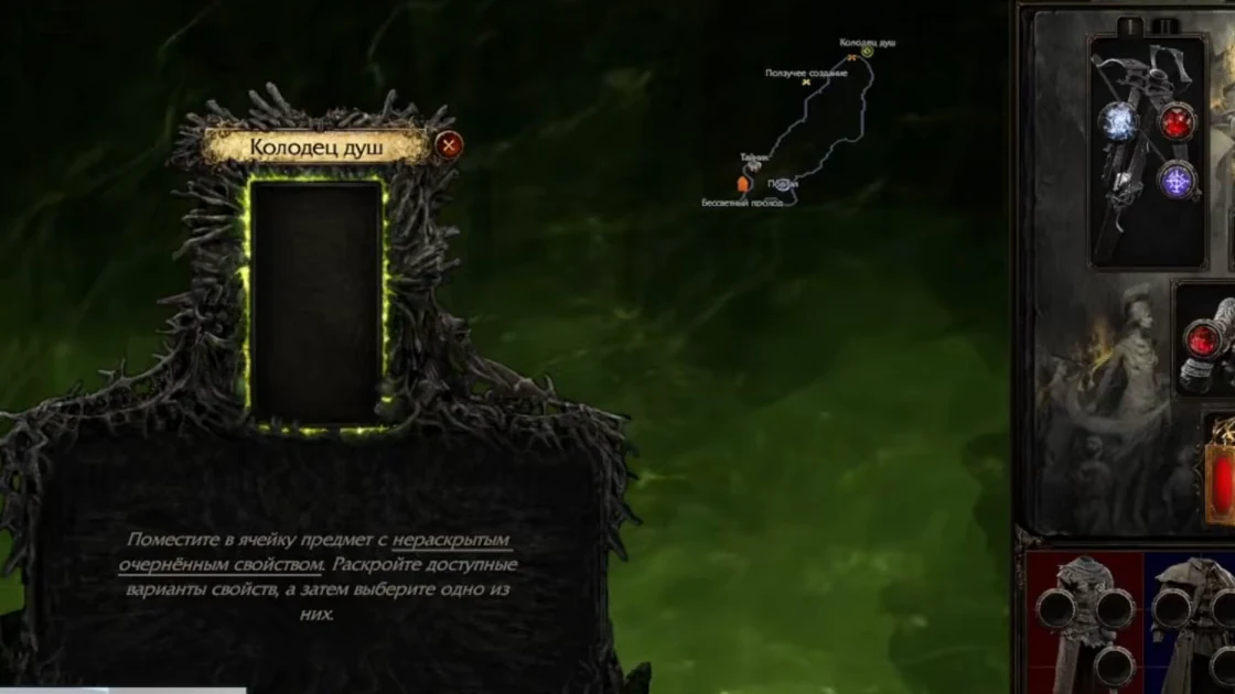 Well of Souls in PoE2 used to reveal and block a desecrated modifier on a body armour