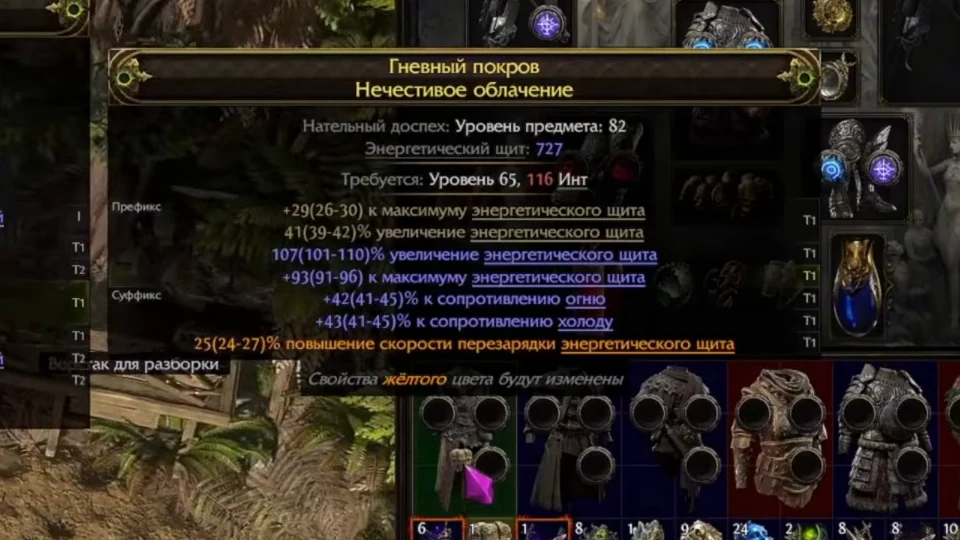 Vile Robe with full T1 energy shield prefixes, two T1 resistances and energy shield recharge rate