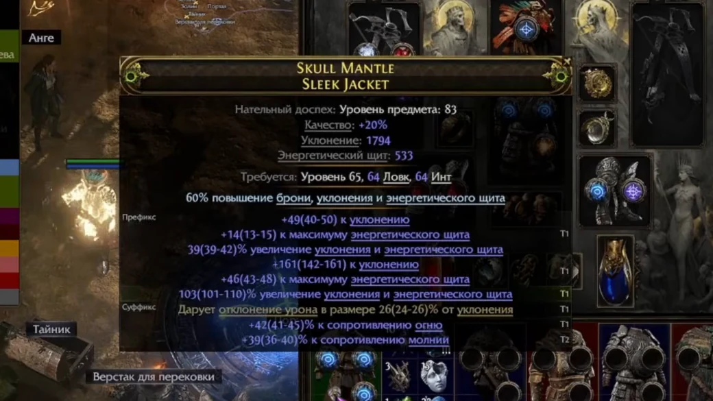 Finished Sleek Jacket with 1,794 evasion and 533 energy shield, T1 resistances and deflection