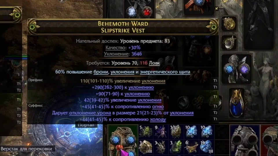 Finished Slipstrike Vest with 3,646 evasion at 30% quality next to a Warlord Cuirass armour chest