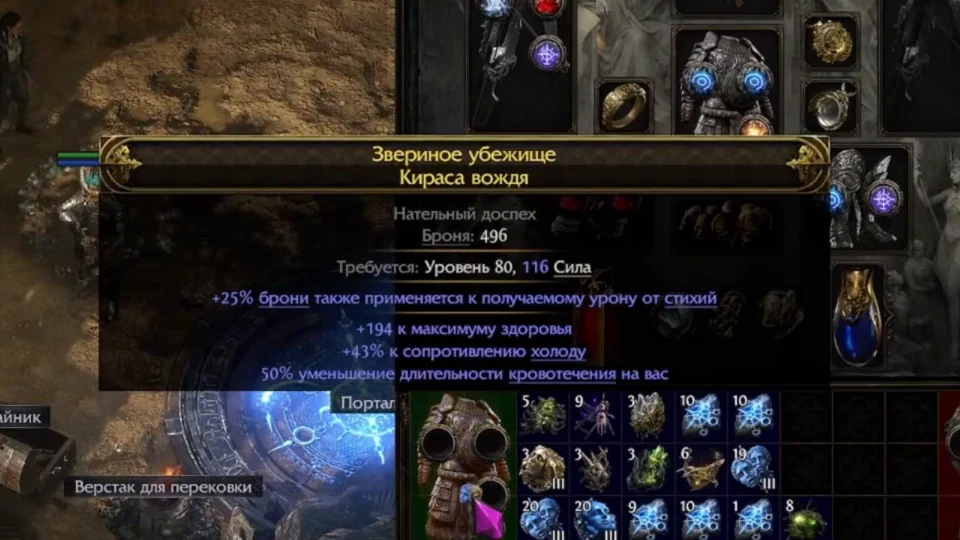Warlord Cuirass with armour applying to elemental damage, life and cold resistance