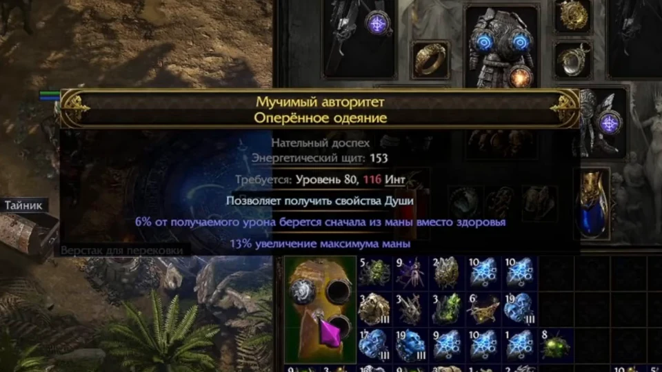 Feathered Raiment mana-stack chest with Medved's Tending allowing Soul modifiers and damage taken from mana