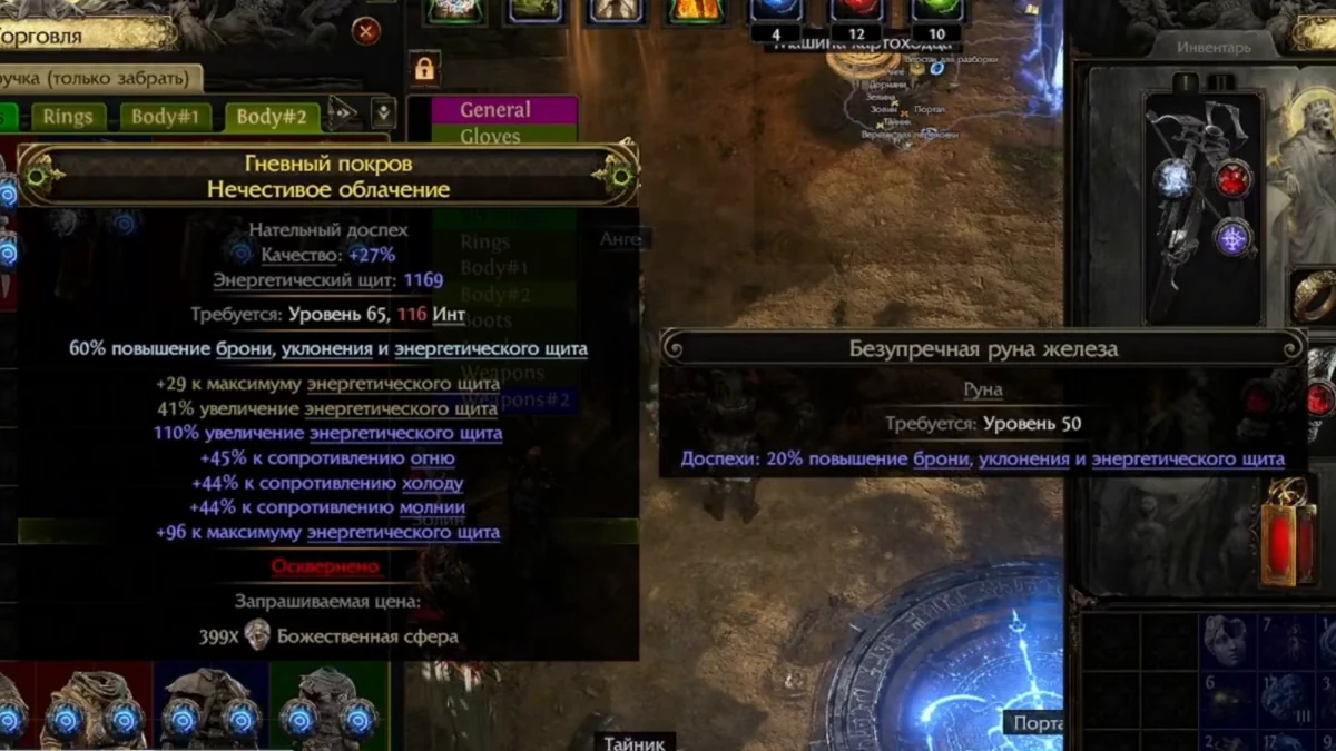 Finished Vile Robe with 1,169 energy shield at 27% quality listed for 399 Divine Orbs, with a Perfect Iron Rune