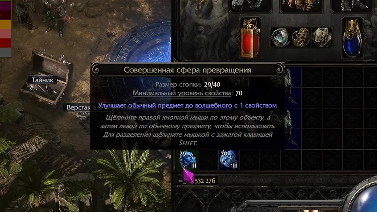 Perfect Orb of Transmutation tooltip in PoE2 showing a minimum modifier level of 70