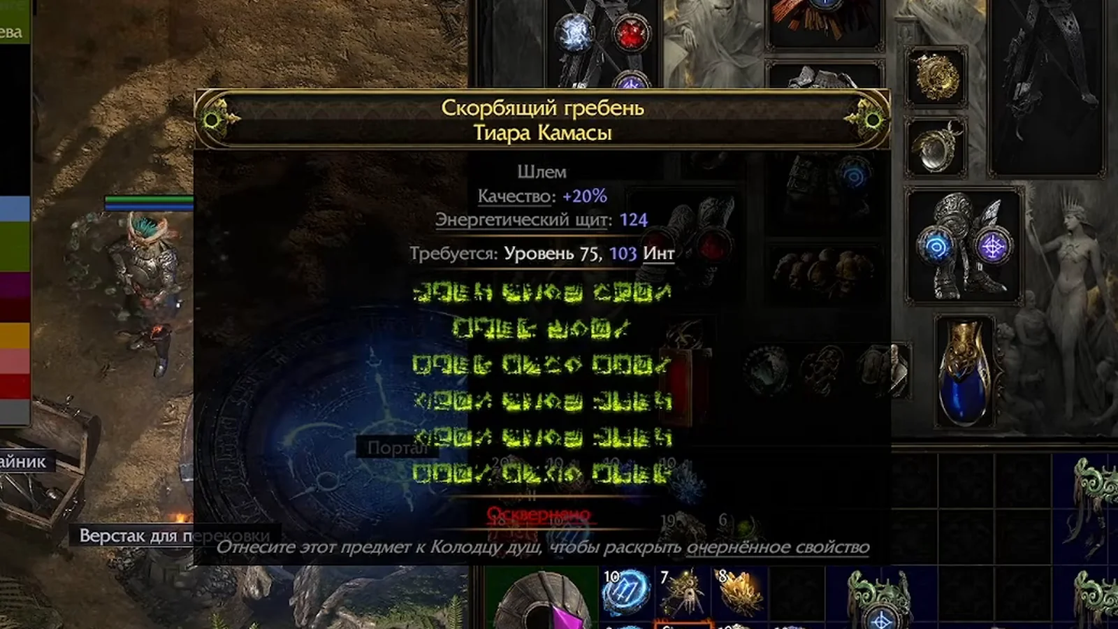 Kamasan Tiara corrupted by Omen of Putrefaction with six unrevealed desecrated modifiers