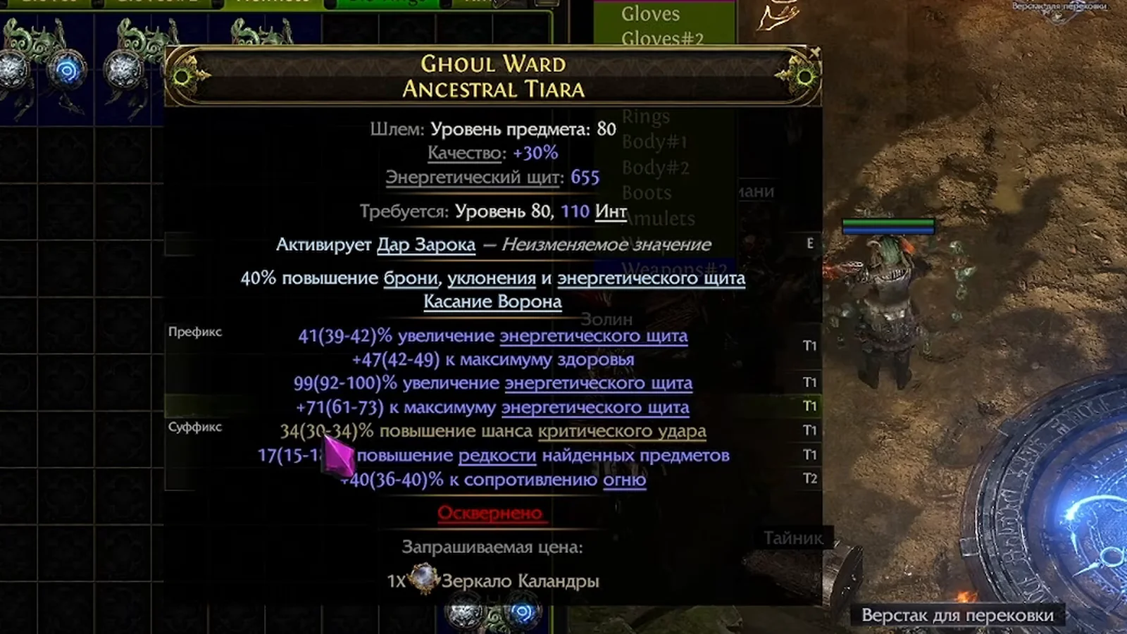 A 655 energy shield Ancestral Tiara with 30% quality crafted on a premium base