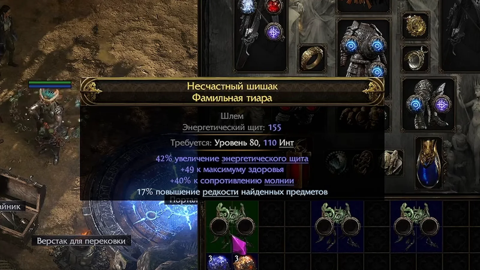 Ancestral Tiara with a single lightning resistance ready for Flux re-rolling