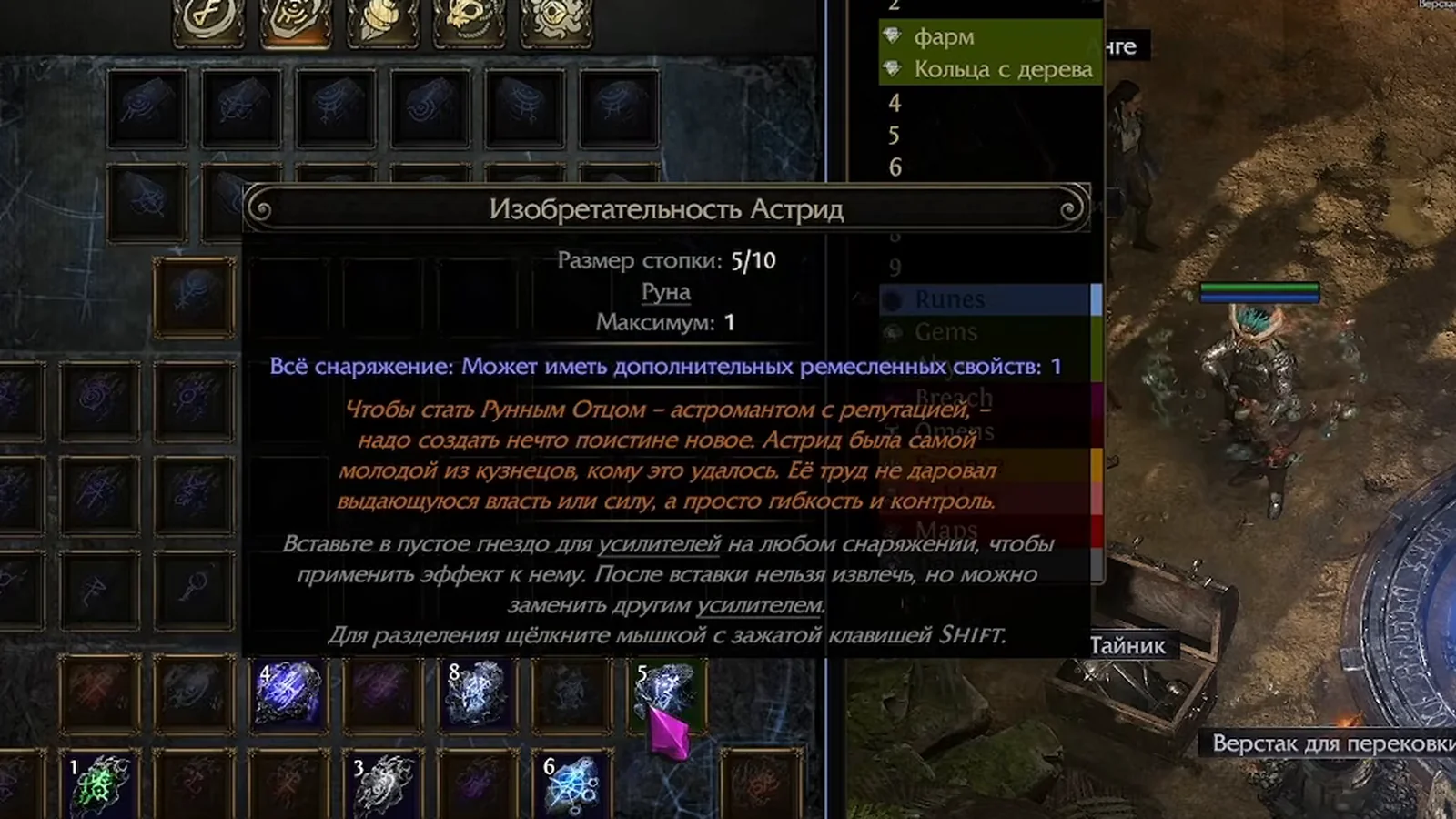 Astrid's Creativity rune tooltip allowing one additional crafted modifier on any equipment