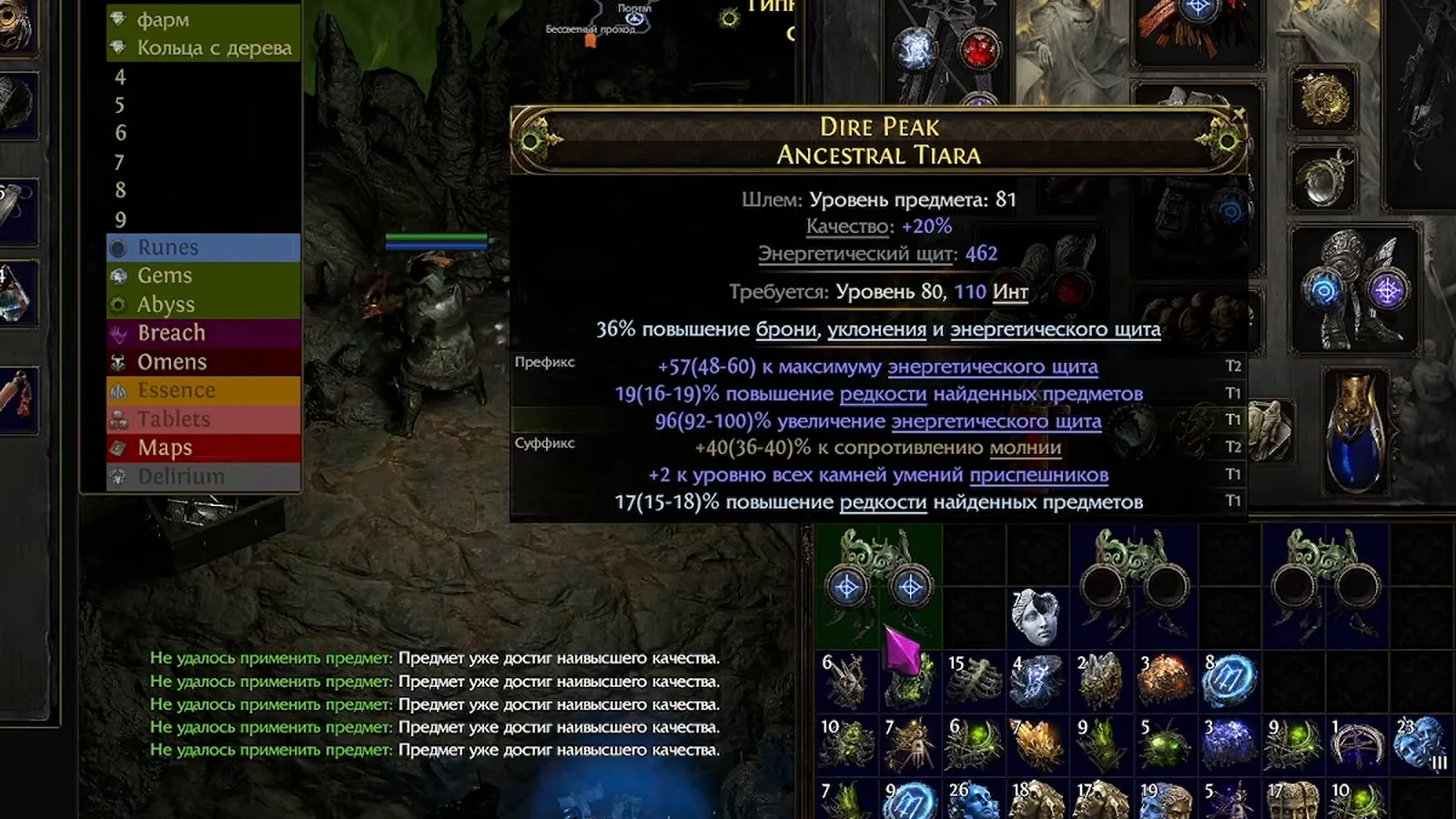 Ancestral Tiara at maximum quality with Vaal Armourer's Infuser messages in the PoE2 chat