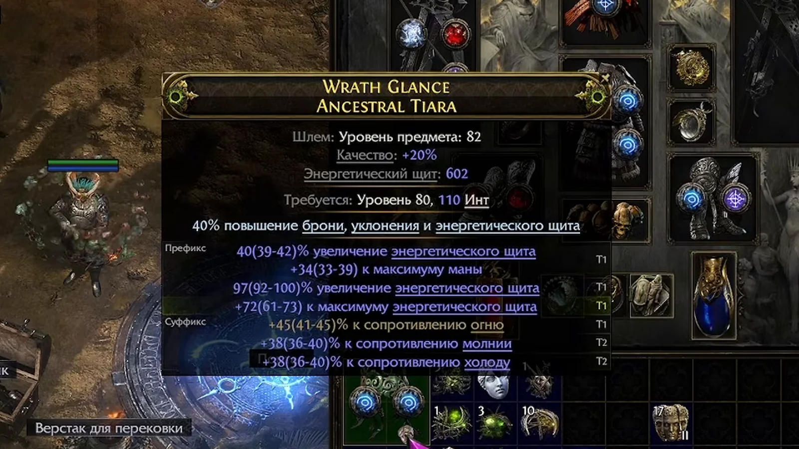 Final Wrath Glance Ancestral Tiara with 602 energy shield, full T1 energy shield prefixes and a fractured 45% fire resistance