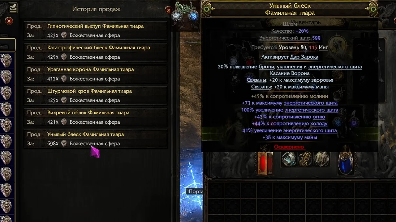 PoE2 sales history of Ancestral Tiaras sold for 412 to 698 Divine Orbs, with the 599 energy shield Zarokh's Gift tiara that sold for 698
